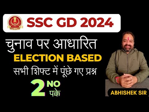 SSC GD 2023-24 |चुनाव पर आधारित |Election Based सभी शिफ्ट में पूंछे गए प्रश्न By Abhishek Mishra Sir