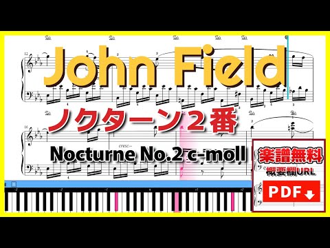 【ノクターン２番】ジョン・フィールド 楽譜