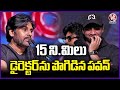 Pawan Kalyan Praised Director Sujeeth | OG Blockbuster Celebrations | V6 News