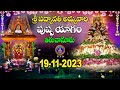 Sri Padmavathi Ammavari Pushpayagam || Tiruchannor ||  19-11-2023 || SVBC TTD