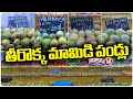 Varieties Of Mango Are Selling In Market | Manikonda | V6 Weekend Teenmaar