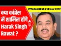 Uttarakhand CM Pushkar Singh Dhami dismisses State Minister Harak Singh Rawat from Cabinet