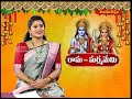 EP - 3 || రామ - మర్మమేమి || డా.రమాప్రభ యర్రమిల్లి || Rama - Marmamemi || Hindu Dharmam  - 23:28 min - News - Video