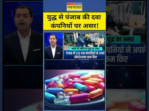 News Ki Pathshala| Sushant Sinha| Iran-Israel War से Punjab की दवा कंपनियों  पर असर ! #shorts