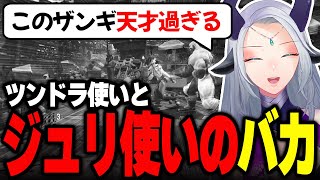 【スト6】最下層の生態#3 シナジーがいいザンギ編【羚王リレイア/切り抜き】#ストリートファイター6 #ジュリ #sf6