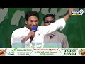 జగన్ కొత్త స్లోగన్..దద్దరిల్లిన సిద్ధం బహిరంగ సభ | CM Jagan New Slogan | Prime9 News  - 05:05 min - News - Video