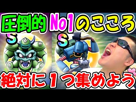 ドラクエウォーク デスマシーンのこころS評価！【DQW実況】