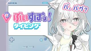 【ぶいすぽっ！タイピング】ホラゲー！？脱出ゲーム！？バグ？今流行りのWebARGゲーム！これは、なんだ！？【初見／ゲーム実況】【朝活／Vtu