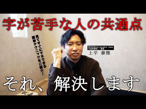 字が下手な人に共通する３つのポイントと改善法