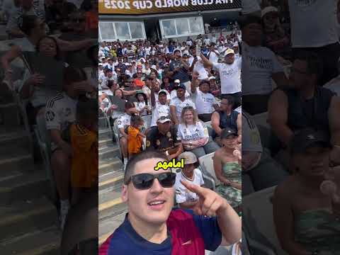 لا تعبث أبدا مع جماهير ريال مدريد