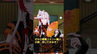 【#妖狐の問い100日】コメント職人の席、空いておるぞ！？🦊💬