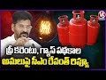 CM Revanth Cabinet Meeting On Free Current And Gas Cylinder Scheme | V6 News