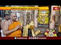 మంత్రాలయంలో స్వర్ణమయం కానున్న శిలాఫలం.. | Devotional News | Bhakthi TV  - 01:47 min - News - Video
