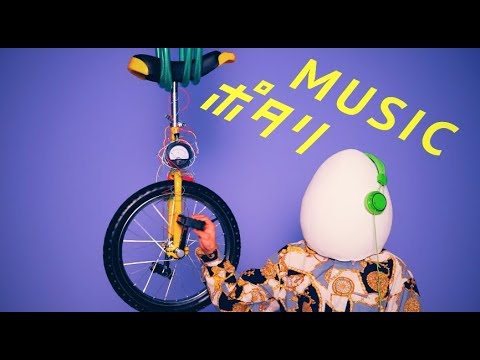 ポタリ『MUSIC』MV(2018年1月17日リリース)