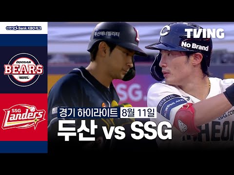 [두산 vs SSG] 8/11 경기 I 2024 신한 SOL뱅크 KBO 리그 I 하이라이트 I TVING