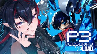 【P3R】"生きる"意味に向き合う名作RPG「ペルソナ3 リロード：Persona3 Reload」完全初見プレイ #5【龍ヶ崎リン / な