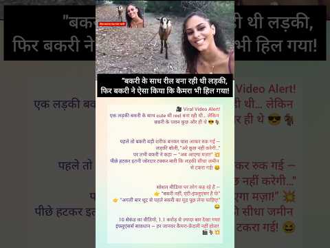 लड़की के साथ जो हुआ आप देख कर हैरान हो जायेगे😱 ~#shortsfeed #facts #viralvideo #factvideo