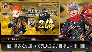 【刀剣乱舞#19】極・博多くん初の大阪城地下遠足！！鬼丸2振り目ドロ狙う3度目の『地下に眠る千両箱』編！！【VTuber/ #青道アカト】