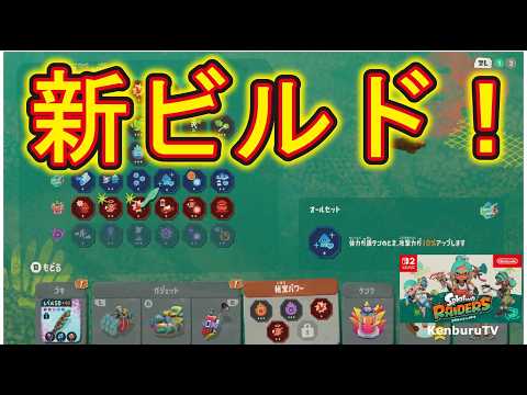 【#スプラトゥーンレイダース】視聴者参加型!浮遊パラソル試運転!無限食堂やクリスタル稼ぎしていこうマルチライブ配信!