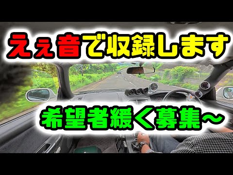えぇ音で撮影・収録して欲しい方居ます？　思い出作りにどぞｗ