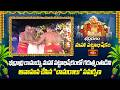 భద్రాద్రి రామయ్య మహా పట్టాభిషేకంలో గరుత్మంతుడిని ఆవాహన చేసిన చామరాలు సమర్పణ | Maha Pattabhishekam