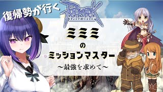 【Ragnarok Online】大丈夫！なんたってアタシは姫だから！(他力本願)【綾胸エリ ラグナロクオンライン 姫プ歓迎✌】