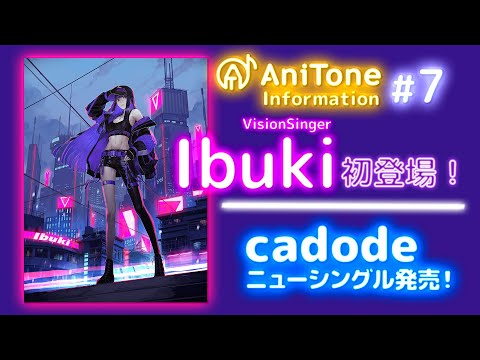 AniTone Information #7 【Ibuki初登場】【cadode】アーティストメッセージをお届け #Ibuki #cadode