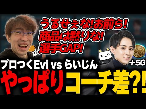 コーチ差？選手差？ プロつく game2【らいじん/えびンモ】