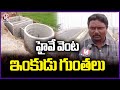 Officials Setup Water Harvesting Pits Along Side Karimnagar - Warangal Highway (NH563) | V6 News