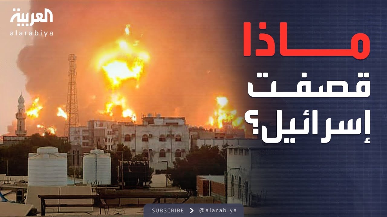 الخامسة | الكشف عن أهداف الضربة الإسرائيلية العنيفة على صنعاء