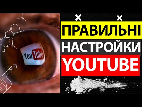 Ці налаштування YouTube повинен знати кожний ЮТУБЕР