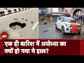 Ayodhya Ram Mandir: एक ही बारिश में अयोध्या का क्यों हो गया ये हाल? | NDTV India