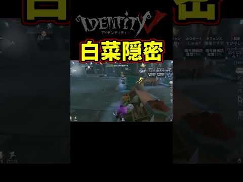 ノーダメじゃないと茶色い白菜にならないらしい【第五人格】【IdentityⅤ】