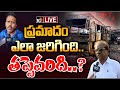 LIVE: Bus incident in Palnadu | పల్నాడు జిల్లాలో ప్రైవేట్ ట్రావెల్ బస్సును ఢీకొన్న టిప్పర్‌ | 10TV