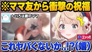 5周年のお祝いに駆け付けたママ友や娘たちからのサプライズに驚愕したり555万円のフィギュアが売れて腰を抜かすういママw面白まとめ【しぐれうい