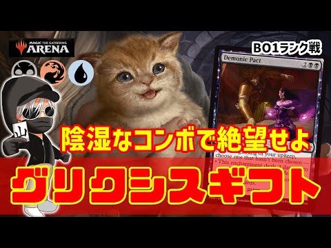 【MTGアリーナ】俺の物はお前の物！ラクドスギフトでランク戦！#MTGAゲーム実況 ゲーム実況