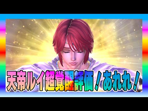 【北斗の拳レジェンズリバイブ】メンテナンス延長！キャッシュクリアしないと更新できないぞ！天帝ルイ超覚醒評価！あれれーーーーー