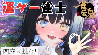 【#じゃんたま】初心者が運だけで勝てるのか！？【#新人vtuber/玉乃井ひのき】