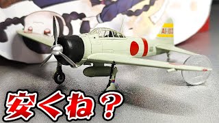 990円の激安零戦のクオリティーが凄すぎる…【デアゴスティーニ】