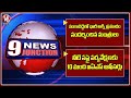 Reactor Blast In Sangareddy | IAS Officers For Water Supply Monitoring | V6 News Of The Day