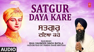 Satgur Daya Kare Bhai ~ BHAI DAVINDER SINGH BATALA (HAZOORI RAGI SRI DARBAR SAHIB AMRITSAR) | Shabad