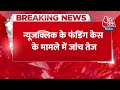 Breaking News: Newsclick वेबसाइट के विदेशी फंडिंग मामले में जांच तेज, Mumbai में खुलेगा बड़ा राज !  - 00:28 min - News - Video