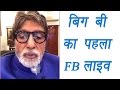 Amitabh Bachchan's first Facebook Live video; WATCH UNCUT