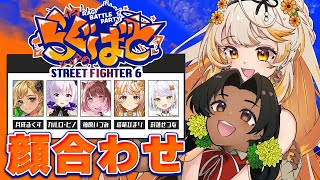 【スト6】#らぐばと┊チームA顔合わせ！副将：Mリリーで参戦！【 #結萌ひまり Re:AcT Gaming 】ストリートファイター6  / 