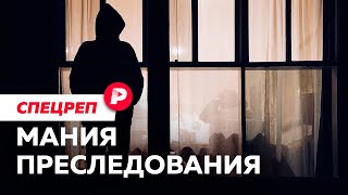 Личное: Сталкинг: почему за него не наказывают в России? / Редакция спецреп