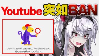 【復活】1か月半BANされて復活した今の心境語る【彼女なぉた】