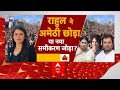 Lok Sabha Elections 2024: वायनाड में रिस्क ! इसलिए रायबरेली हुआ फिक्स ? Smriti Irani | ABP News