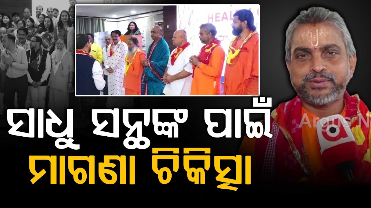 Free Medical Camp For Sadhus And Mahantas In Puri By Indian Liver Patient Federation | Argus News