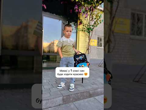Хотіла, щоб був стильний. Він вибрав бути щасливим 😂