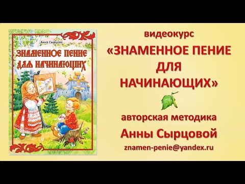 Урок 25. ПРИМЕРЫ ИЗ ПЕСНОПЕНИЙ НА СТРЕЛЫ. 1 часть